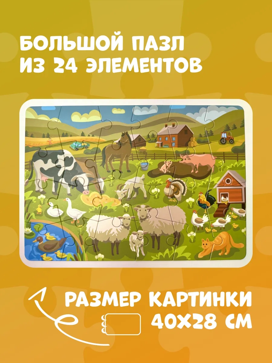 Макси Пазлы для малышей "Ферма"