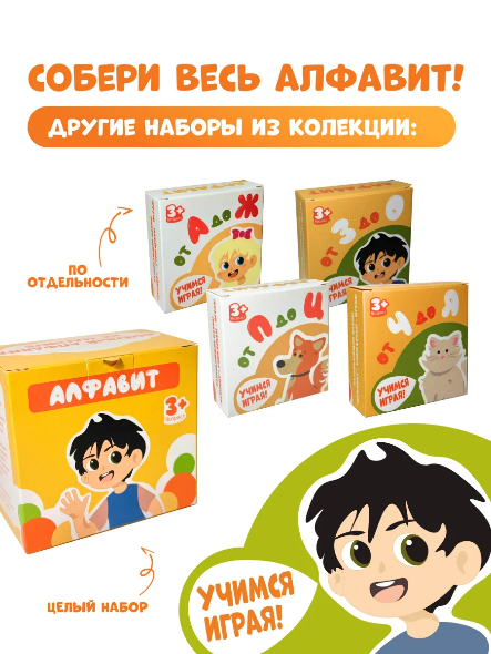 Распродажа магнитных пазлов "Весёлый алфавит"