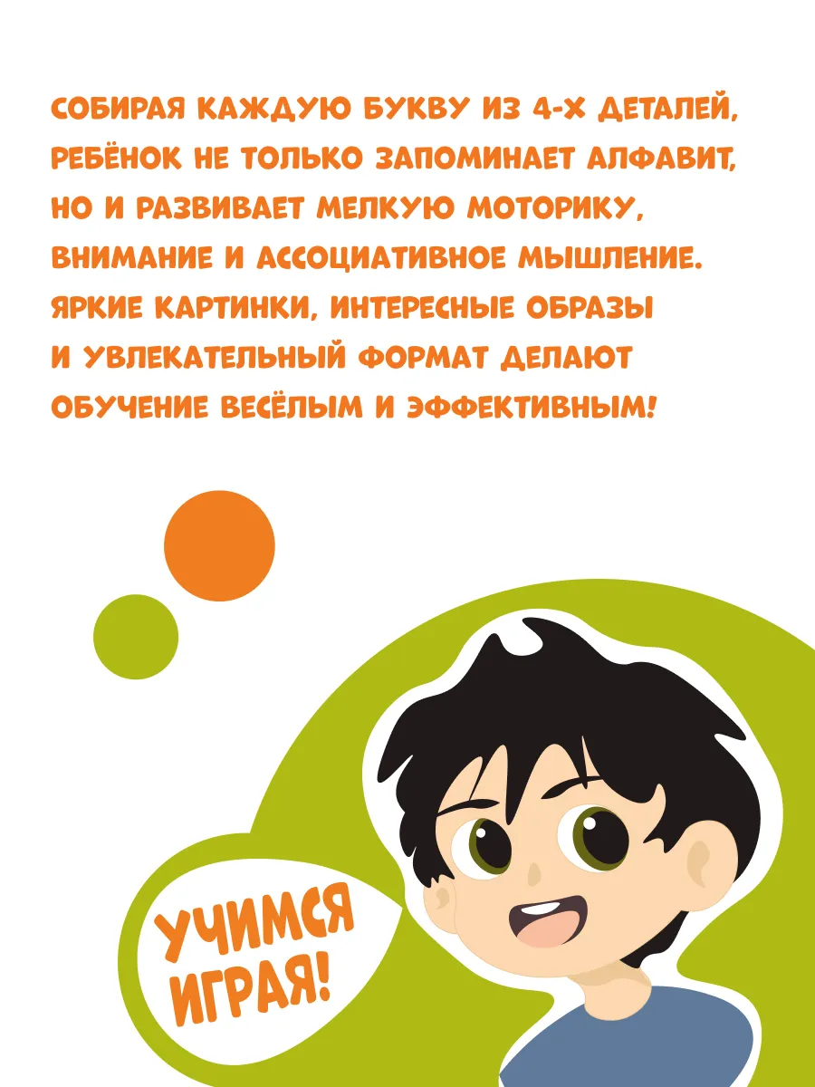 Магнитные пазлы "Веселый алфавит" от П до Ц