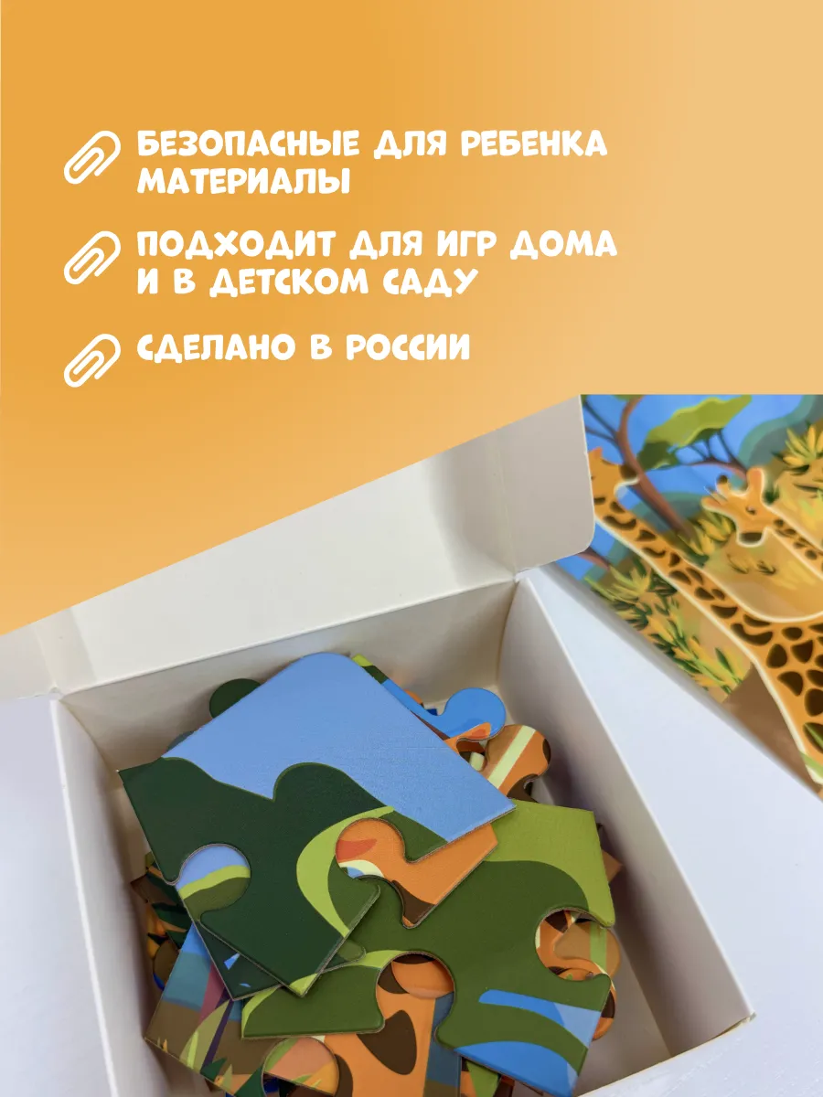 Макси Пазлы для малышей "Саванна"