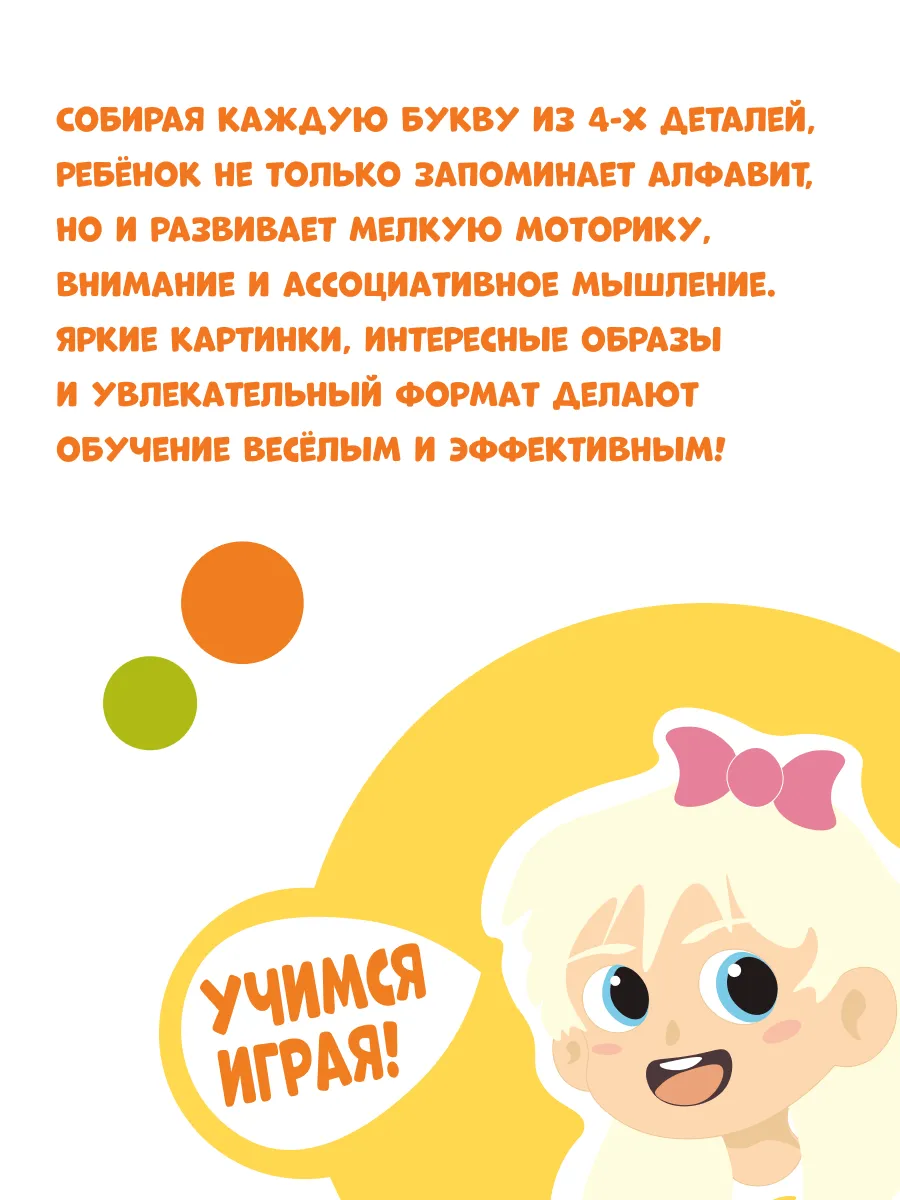 Магнитные пазлы "Веселый алфавит" от А до Ж