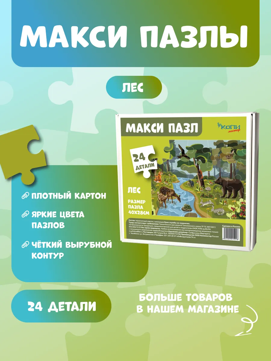 Макси Пазлы для малышей "Лесные жители"