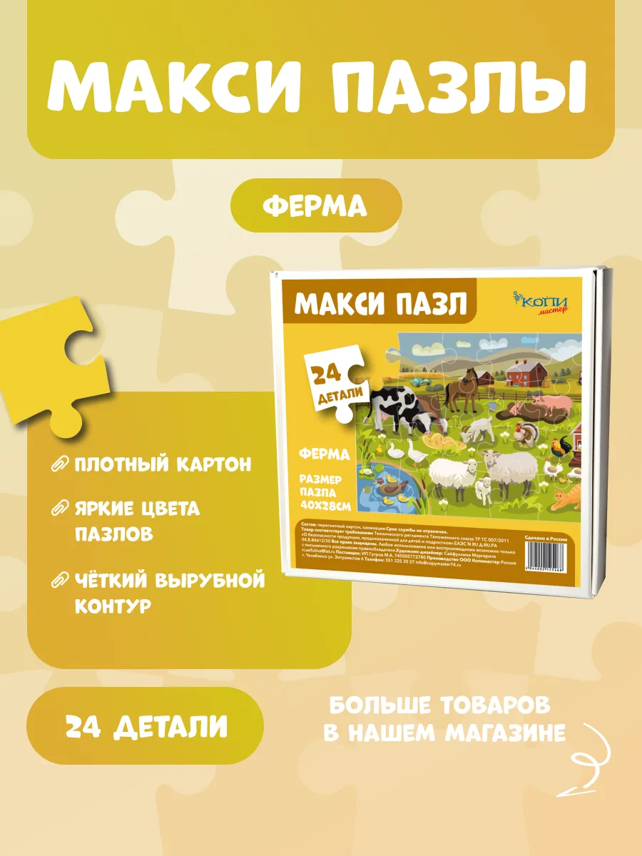 Макси Пазлы для малышей "Ферма"