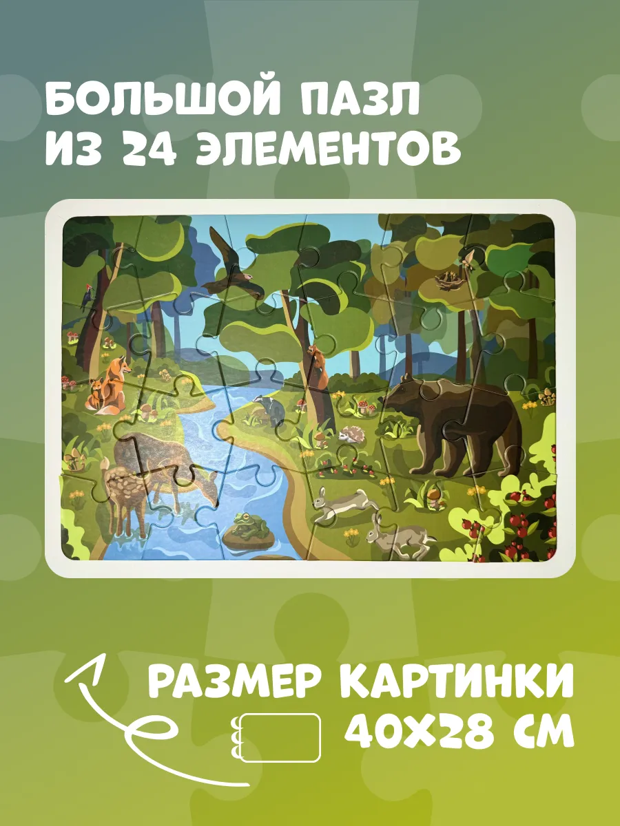 Макси Пазлы для малышей "Лесные жители"
