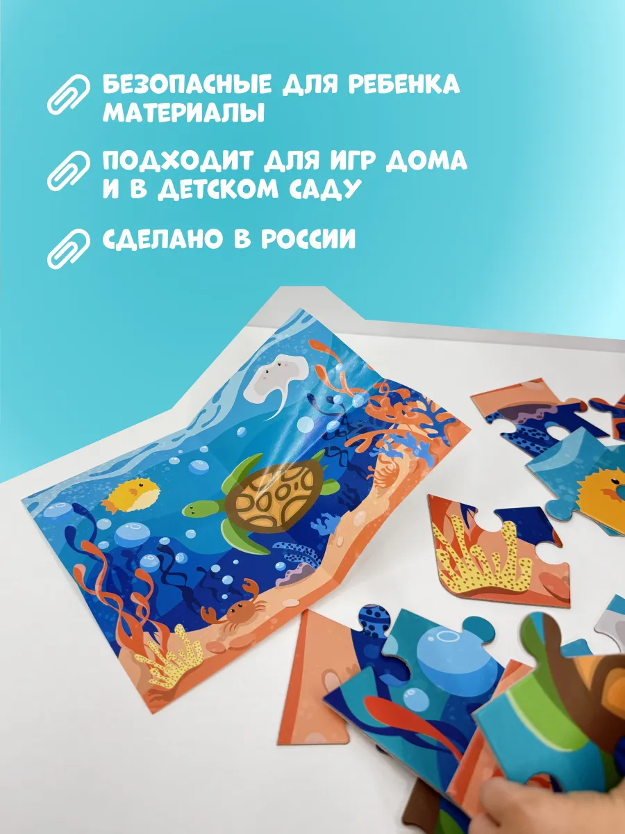 Макси Пазлы для малышей "Морское Царство"