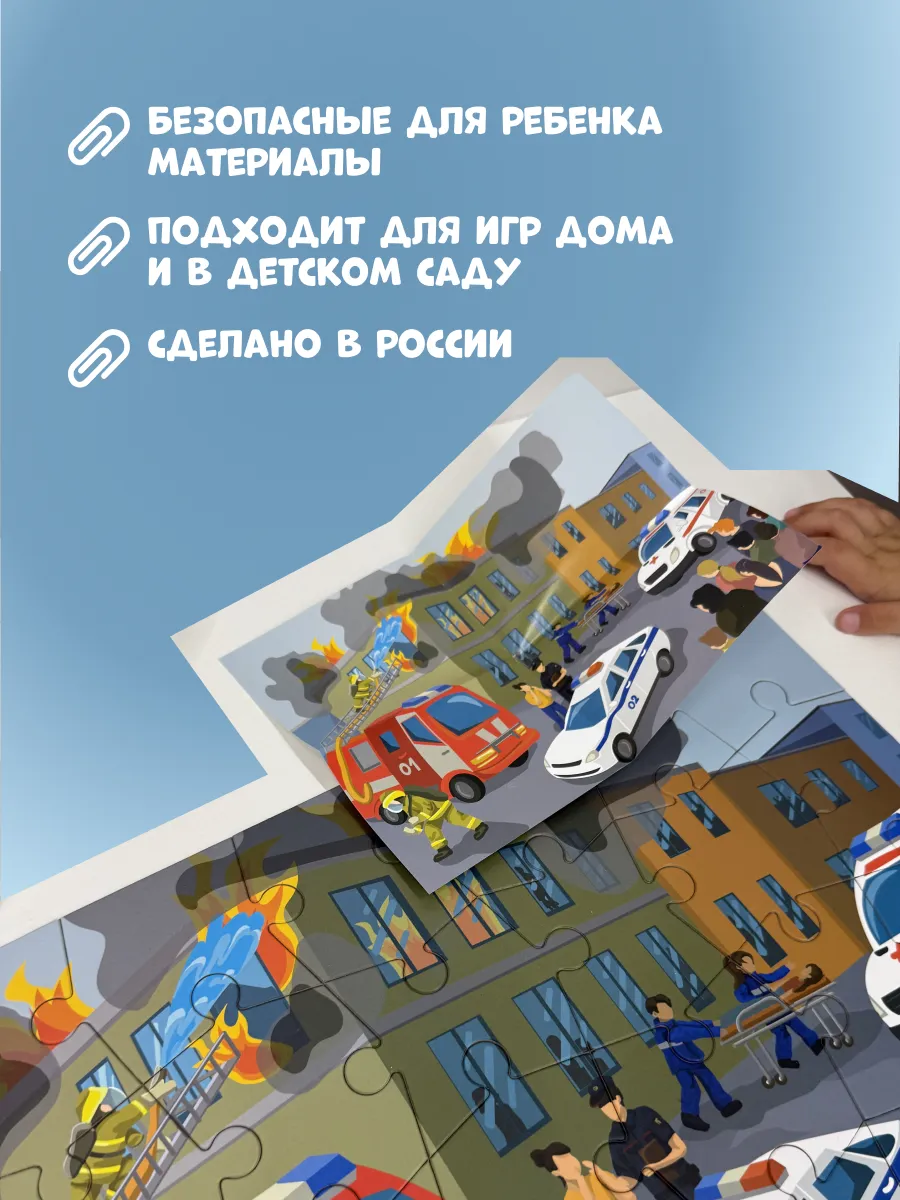 Макси Пазлы для малышей "Службы спасения"