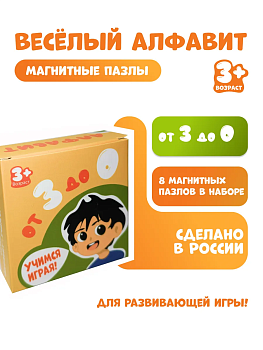 Магнитные пазлы "Веселый алфавит" от З до О
